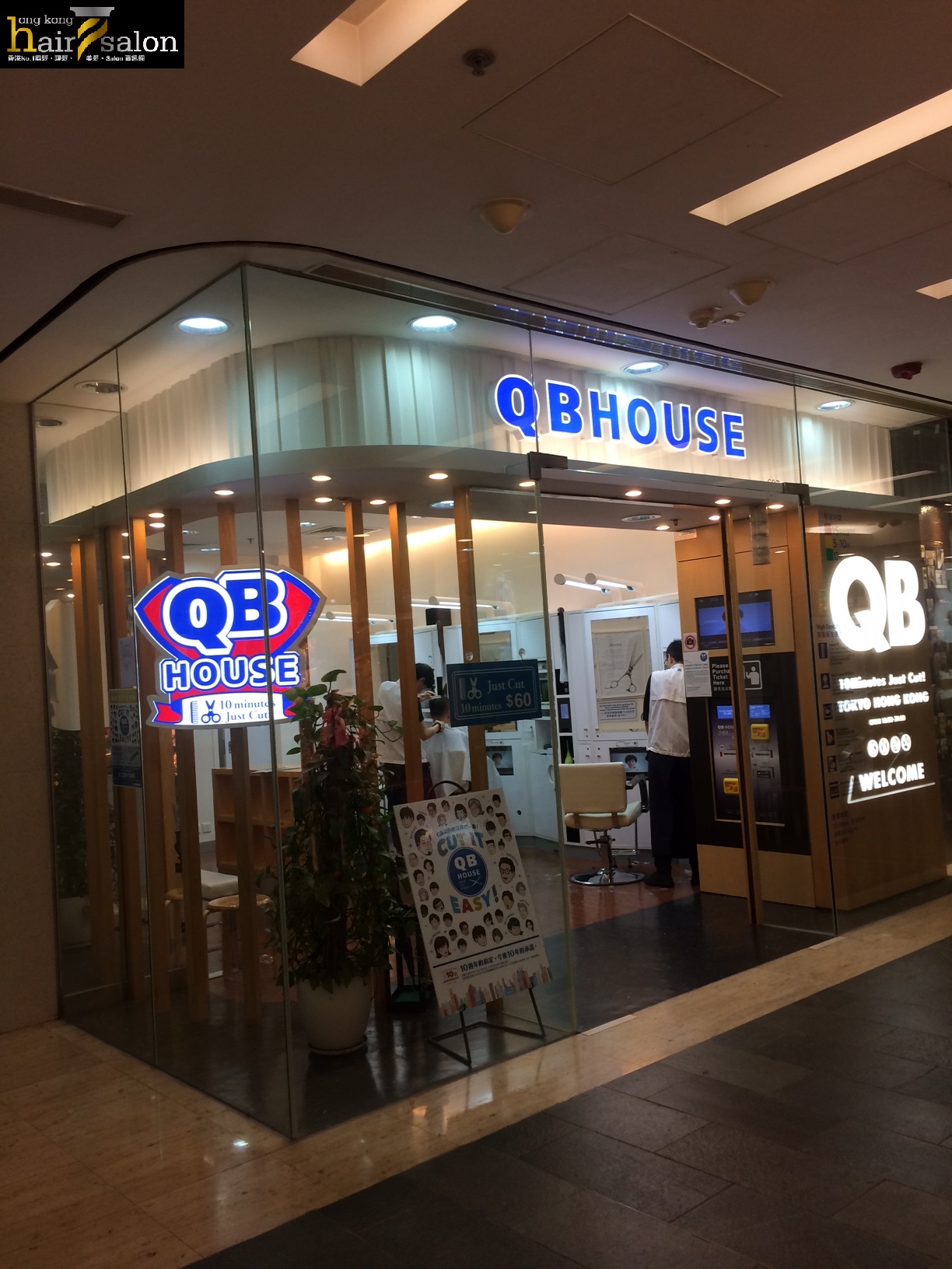 髮型屋 Salon: QB HOUSE (慈雲山中心)
